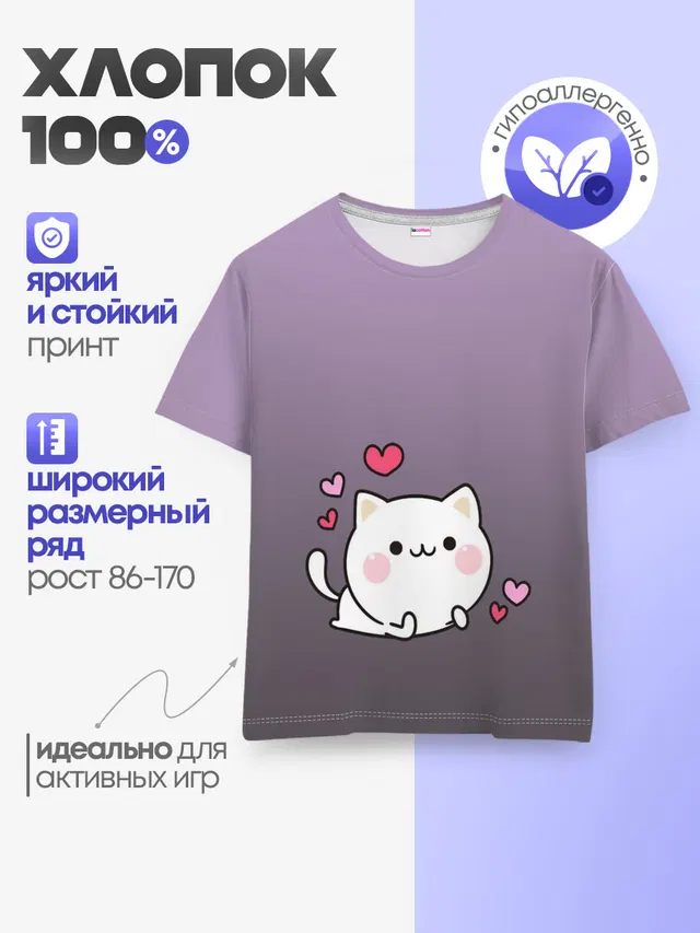 Детская базовая футболка