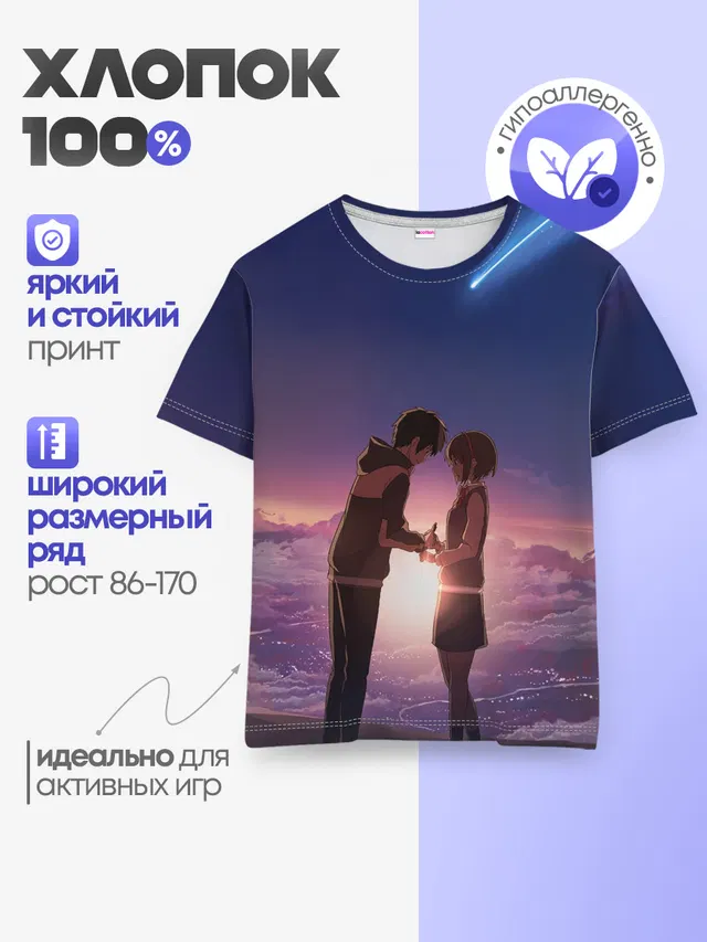 Детская базовая футболка с принтом «Твое имя»