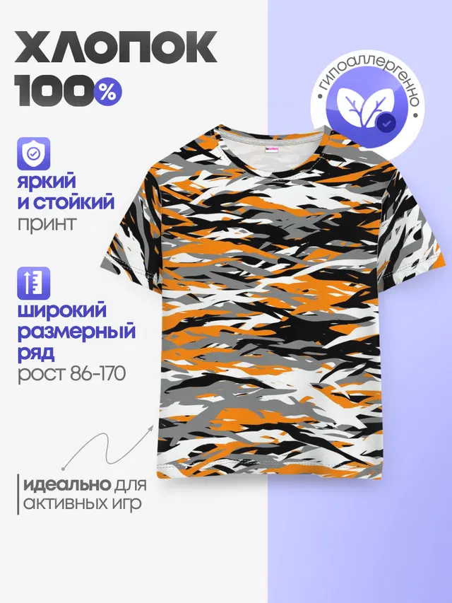 Тигровый камуфляж