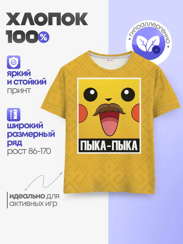 Детская базовая футболка