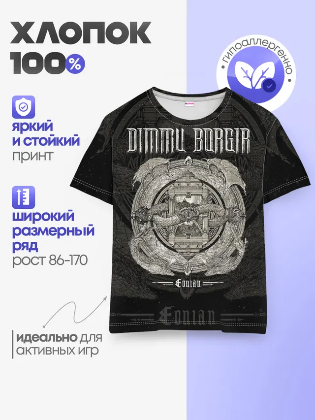 Dimmu Borgir