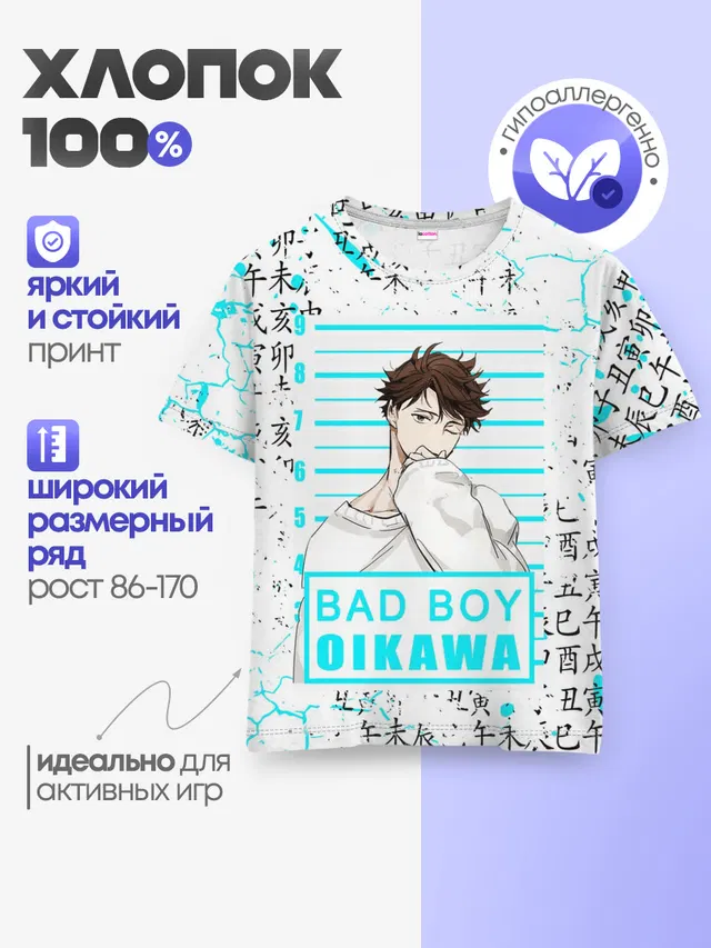 Детская базовая футболка с принтом «Хайкью — ТООРУ ОЙКАВА — OIKAWA TORU»
