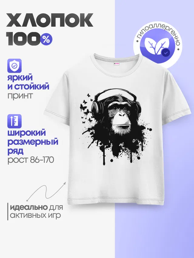 Обезьяна Меломан