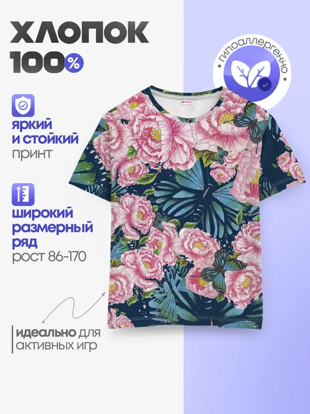 Детская базовая футболка