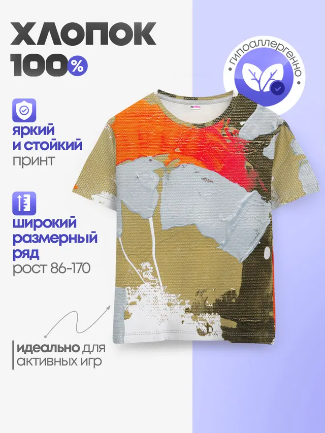 Детская базовая футболка