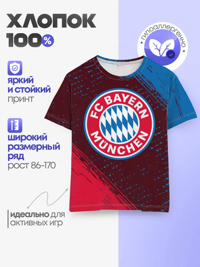 FC BAYERN / БАВАРИЯ