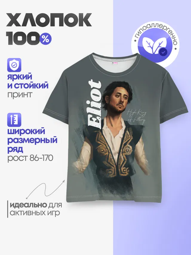 Детская базовая футболка с принтом «Eliot»
