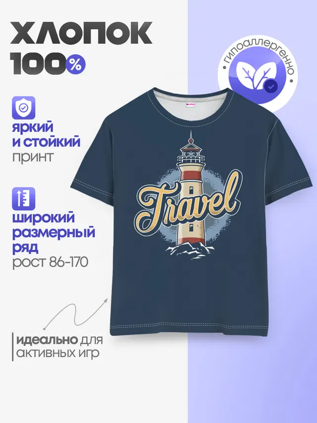 Путешествие