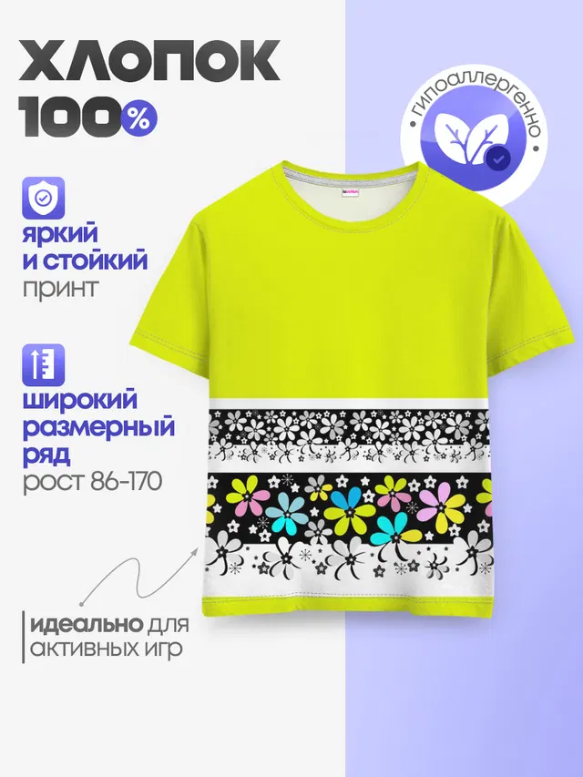 Детская базовая футболка