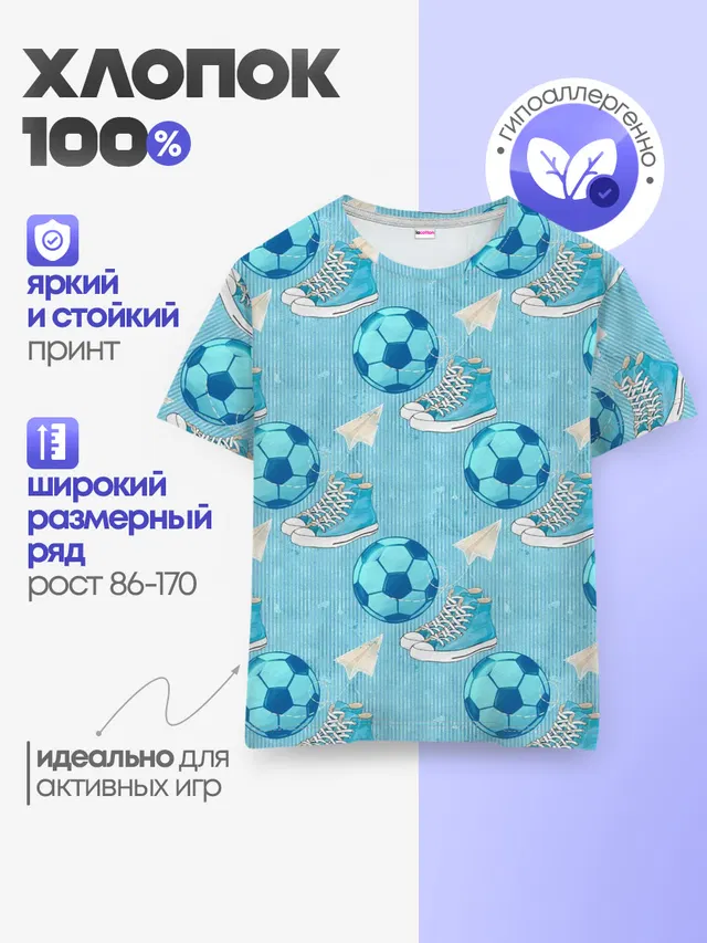 Юный футболист