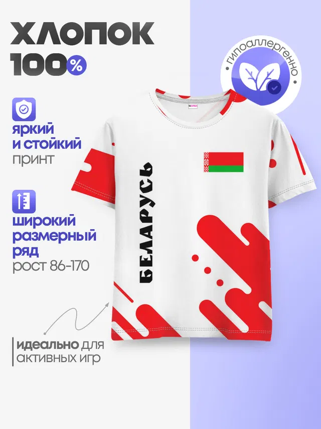 БЕЛАРУСЬ