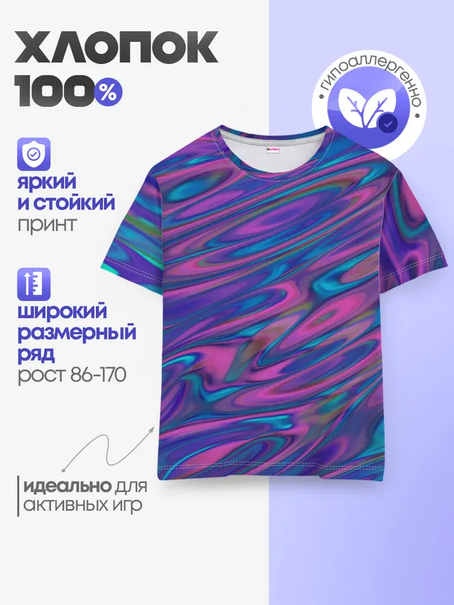 Детская базовая футболка с принтом «Текстуры — Glitch EFFECT»