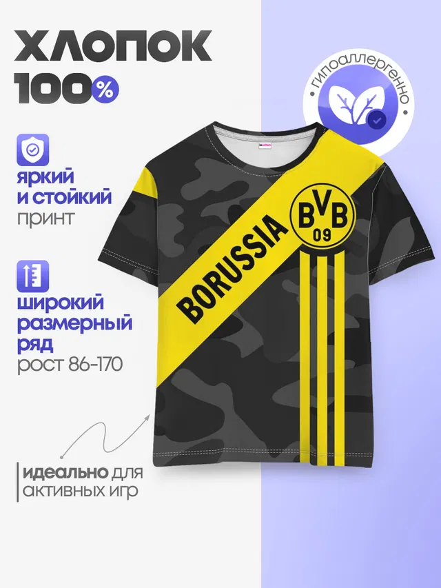 Детская базовая футболка с принтом «Borussia — ФК БОРУССИЯ — FC BORUSSIA»