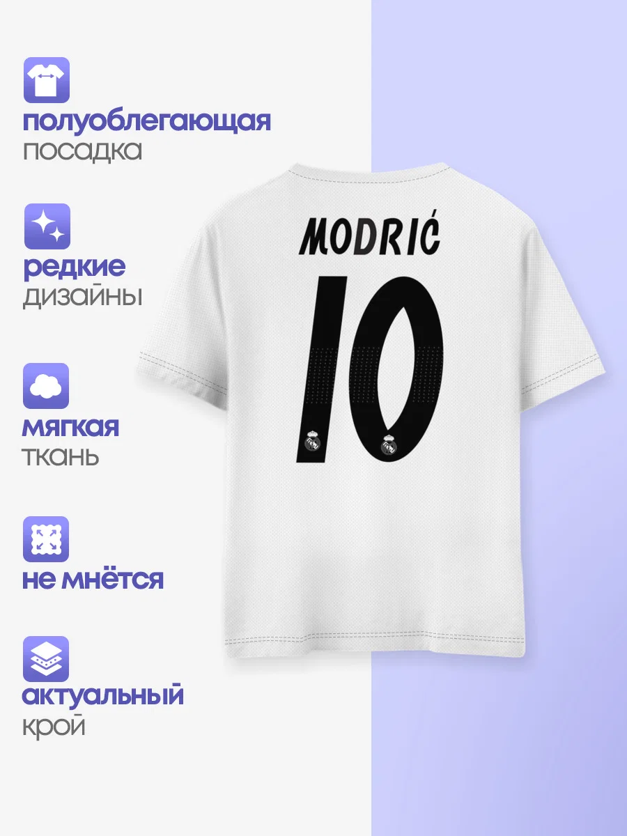 Детская базовая футболка с принтом «Modric home 18-19», вид спереди