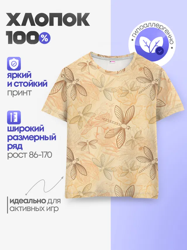 Детская базовая футболка с принтом «Природа — Стрекоза»