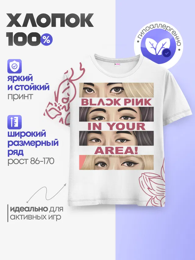 Детская базовая футболка
