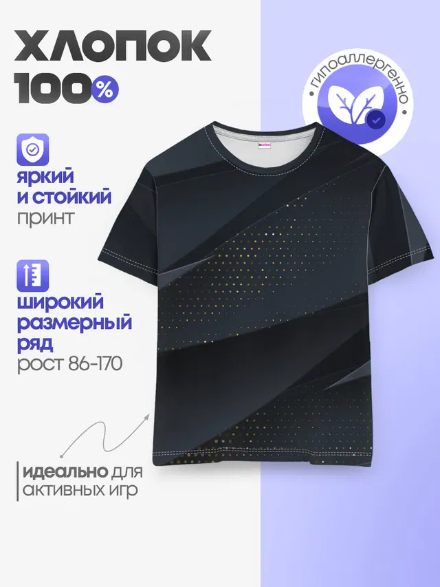 Детская базовая футболка