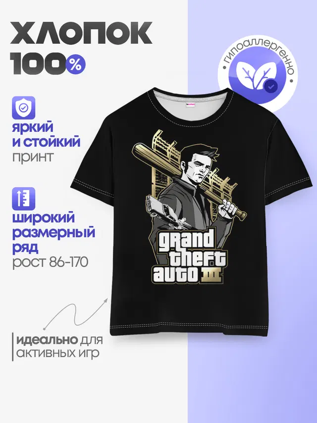 Детская базовая футболка с принтом «GTA — Клод — GTA 3»