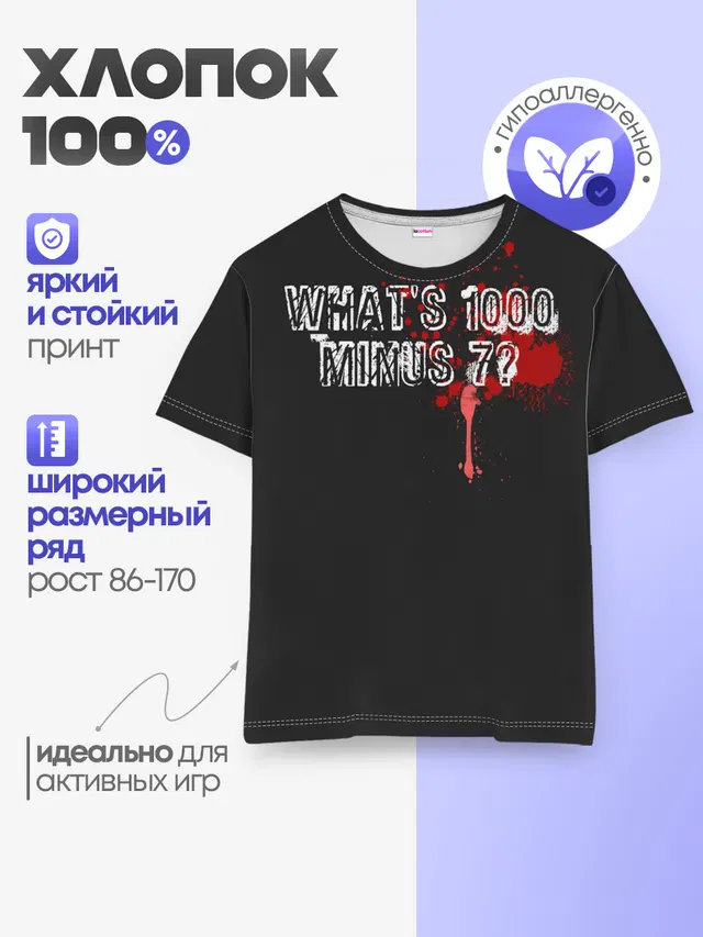 Детская базовая футболка с принтом «Токийский Гуль — Whats 1000 Minus 7?»