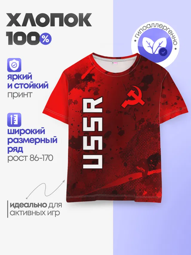 USSR - Серп и Молот - Краска