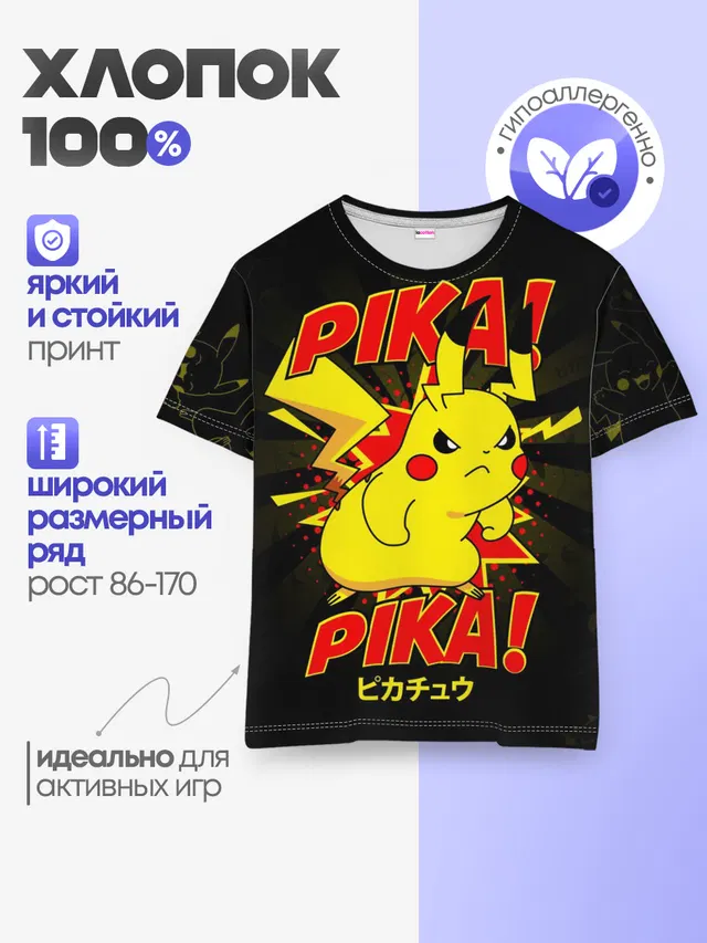 ПИКАЧУ