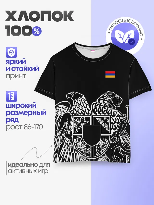 Герб Армении и флаг