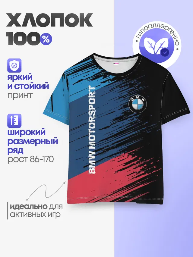 Детская базовая футболка с принтом «BMW — BMW MOTORSPORT»