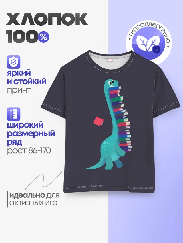 Детская базовая футболка с принтом «Книги — Book Dinosaur»