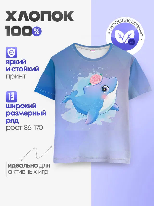 Дельфинчик