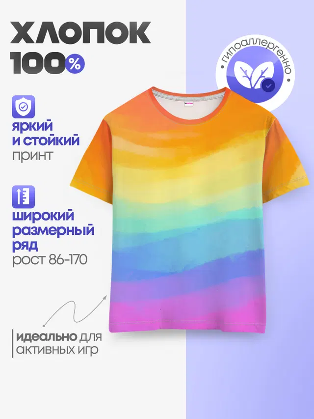 РАДУЖНЫЕ ВОЛНЫ | RAINBOW WAVES