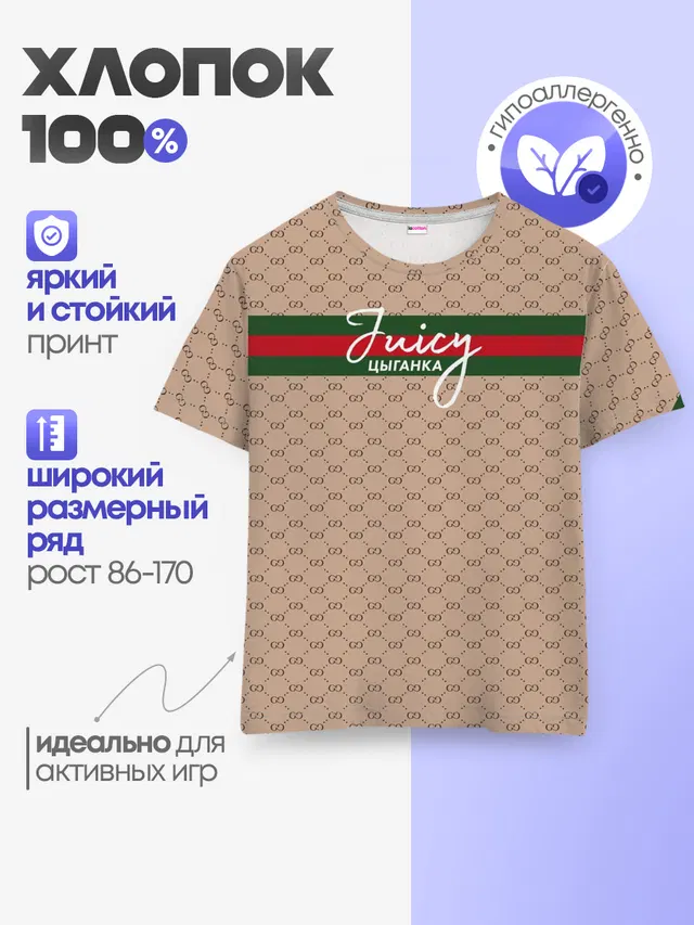 Juicy цыганка. Гуччи