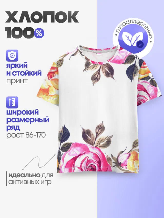Детская базовая футболка