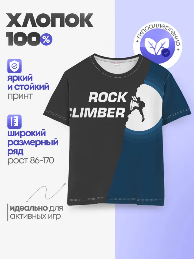 Скалолаз