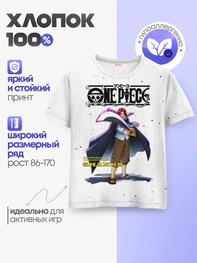 Детская базовая футболка с принтом «Ван Пис — Шанкс One Piece. Большой куш»