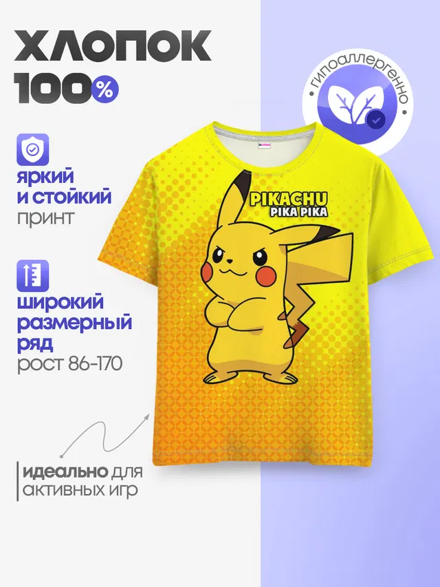 Pikachu Pika Pika
