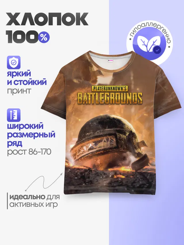 Детская базовая футболка с принтом «ПАБГ — PlayerUnknowns Battlegrounds»