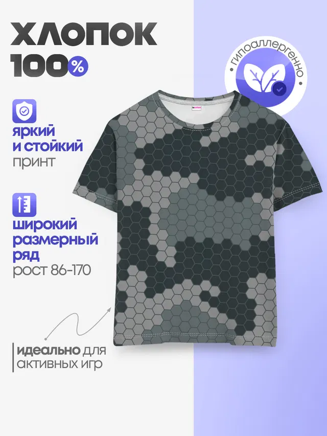 КАМУФЛЯЖ СОТЫ