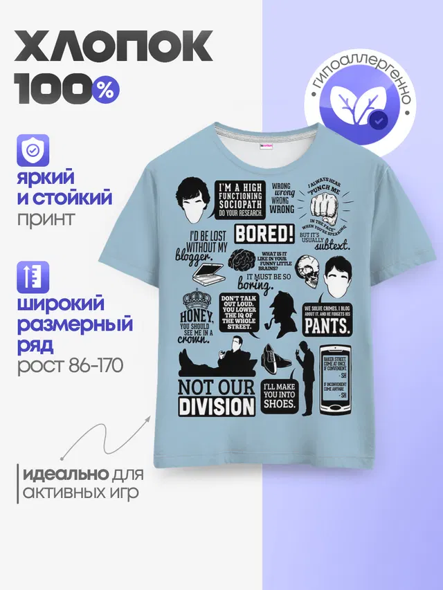 Детская базовая футболка с принтом «Sherlock Holmes — Sherlock»