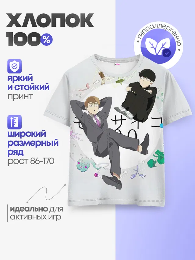 Моб и учитель Рейген Аратака