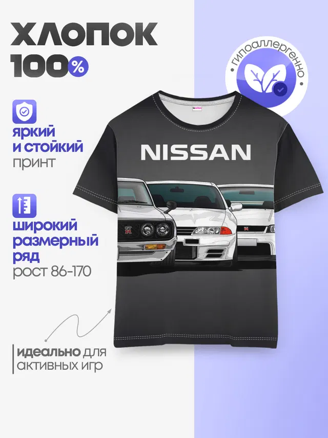 NISSAN | НИССАН