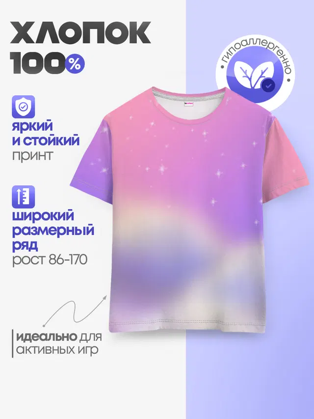 Детская базовая футболка