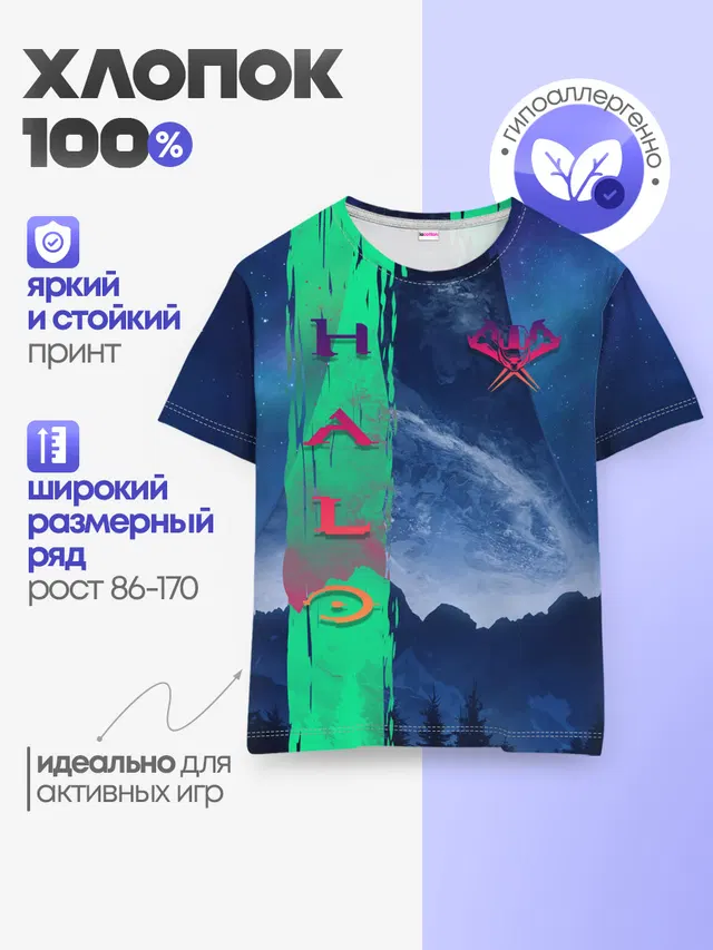 Детская базовая футболка с принтом «HALO Ring»