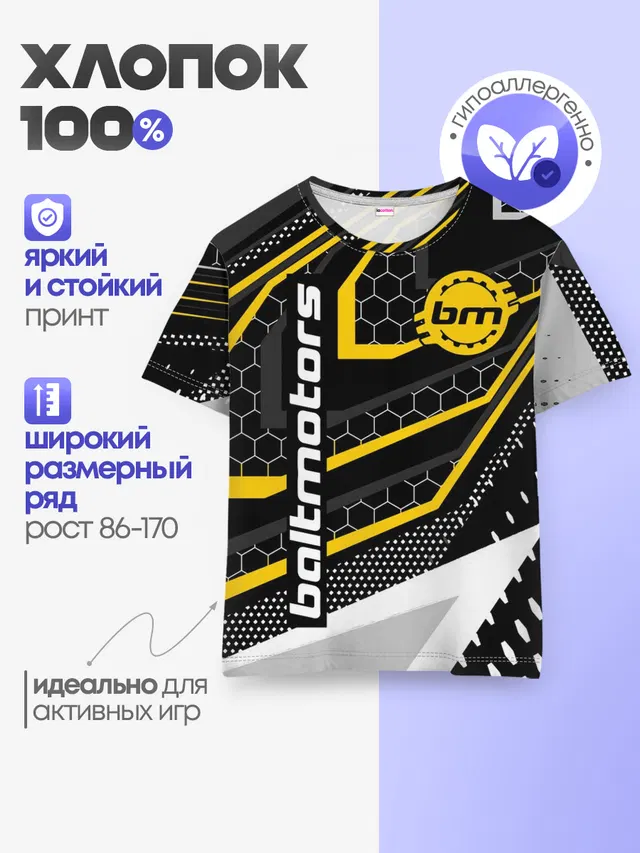 BALTMOTORS / БАЛТМОТОРС