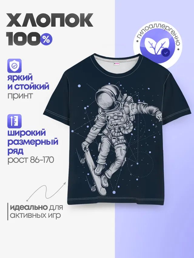 Детская базовая футболка с принтом «Астрономия, космос — Космический Скейтбординг»