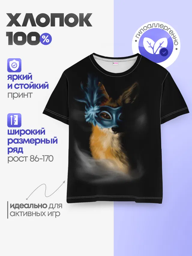 Детская базовая футболка