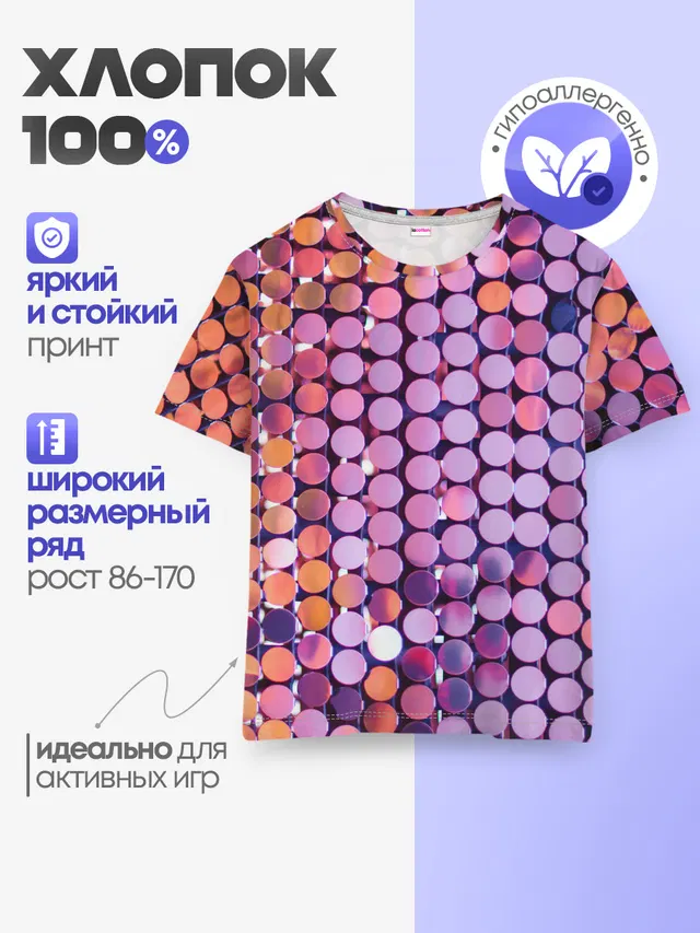 Детская базовая футболка с принтом «Модные — Вечеринка точки глянцевый узор»