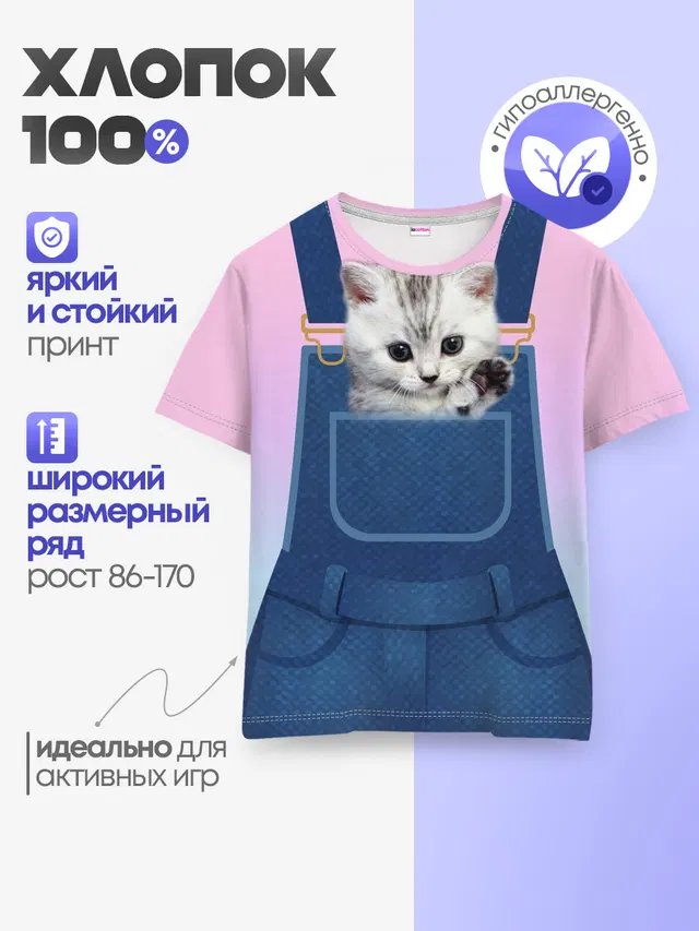 Детская базовая футболка