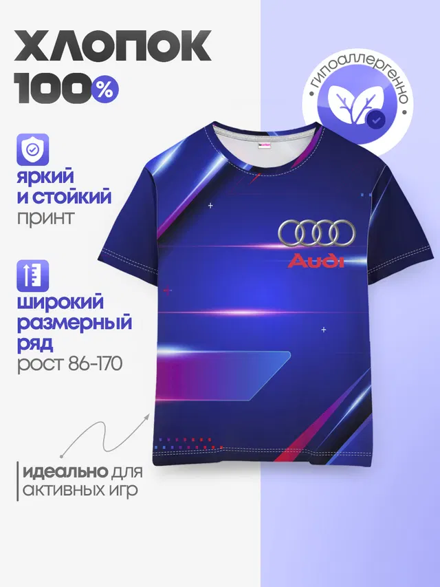 Детская базовая футболка с принтом «Audi — Audi синива»