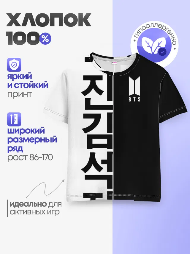 Детская базовая футболка