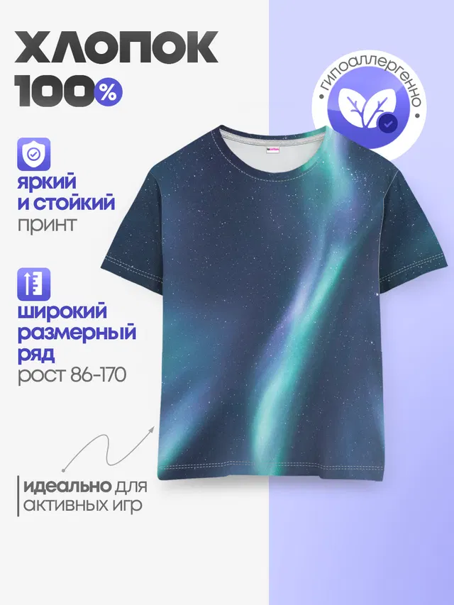 Северное Сияние